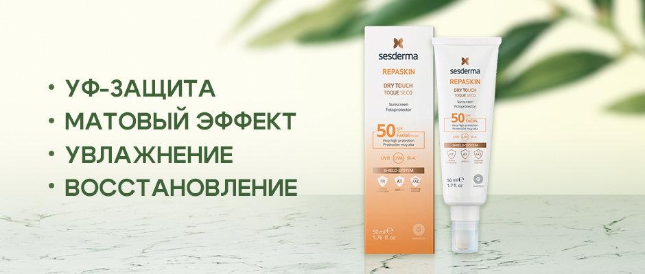 Солнцезащитное средство Sesderma