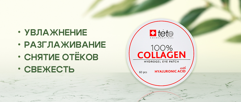 Патчи для глаз Tete